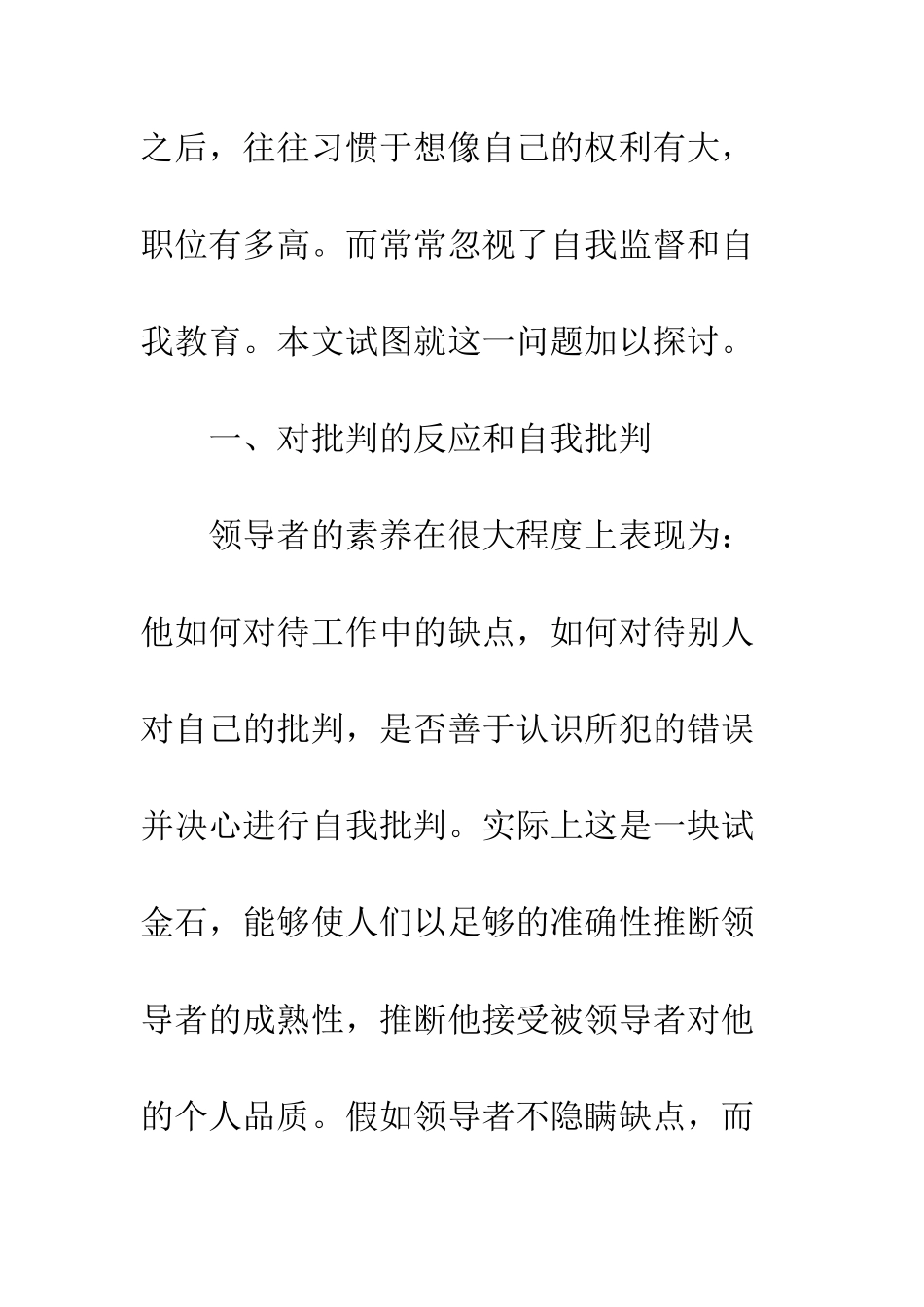 领导者自我监督和自我教育_第2页