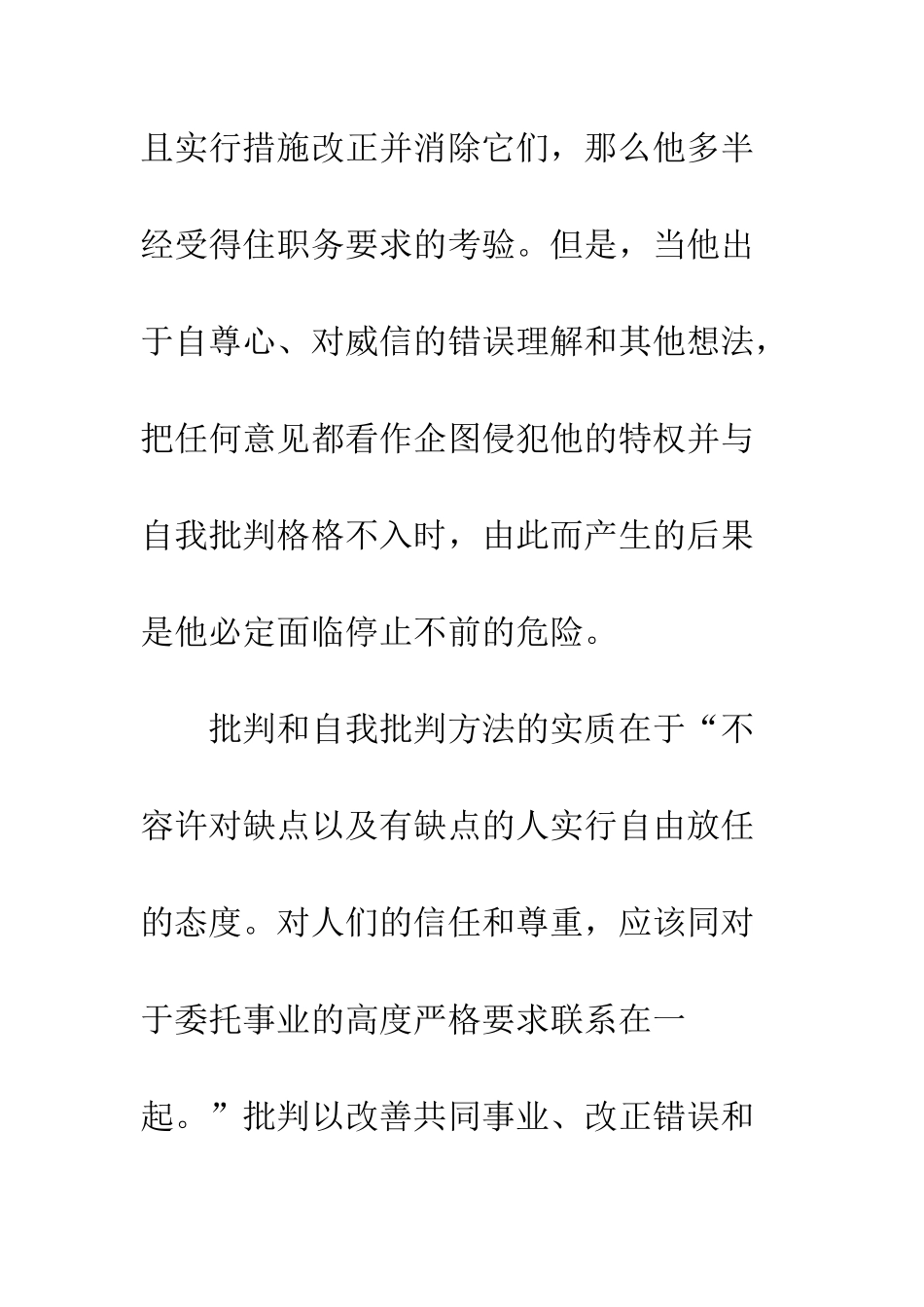 领导者自我监督和自我教育_第3页