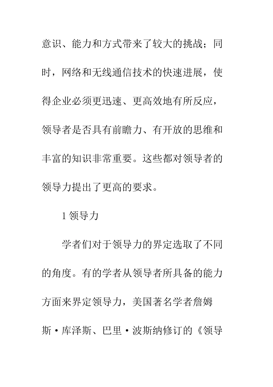领导者领导力_第2页