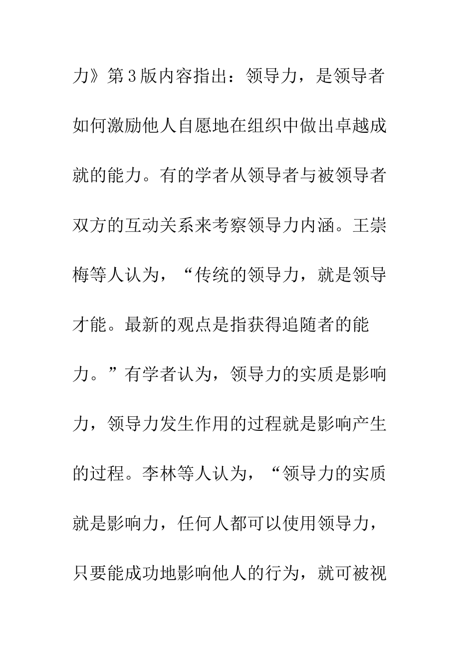 领导者领导力_第3页