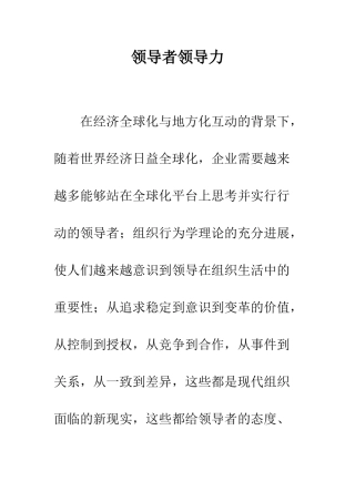 领导者领导力