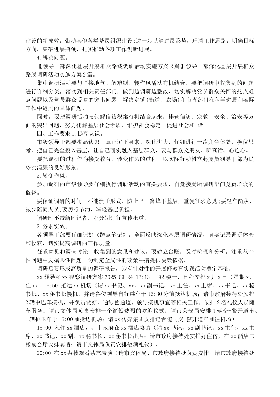 领导考察调研活动方案_第2页