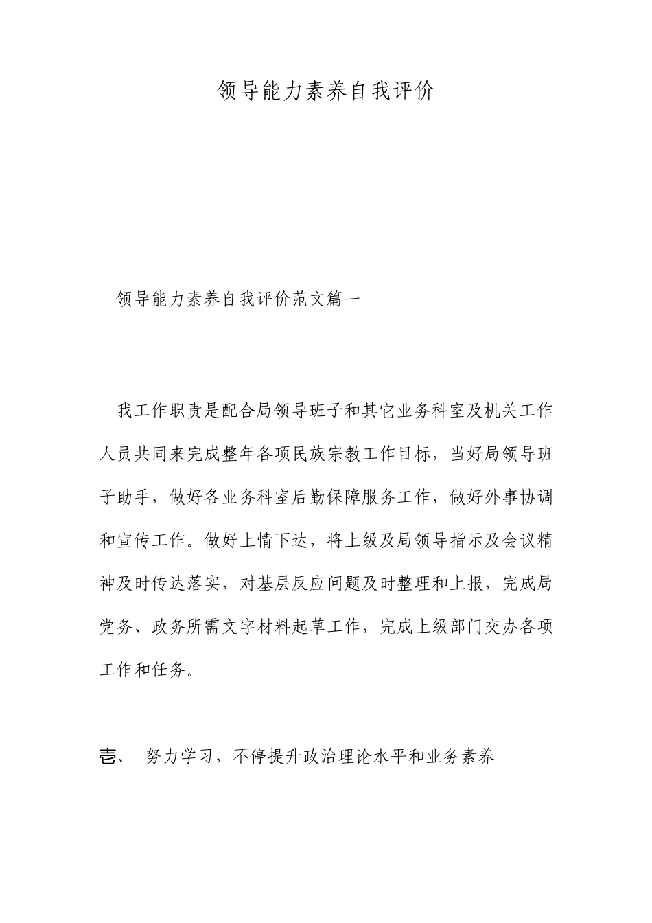 领导能力素质自我评价_第1页