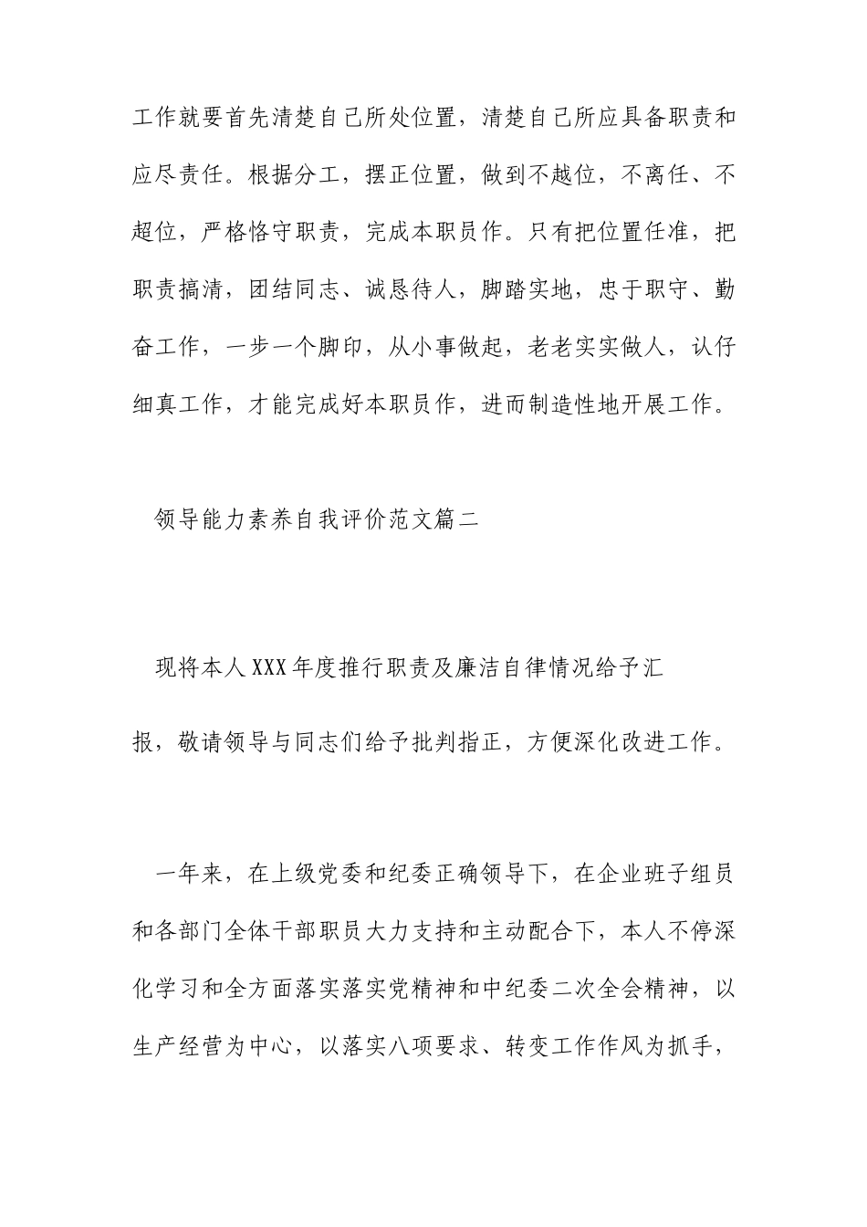 领导能力素质自我评价_第3页