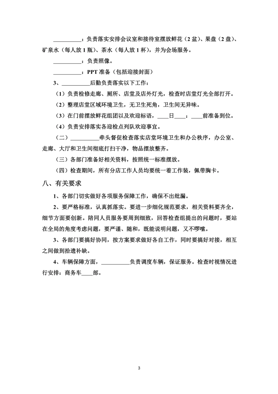 领导考察接待方案_第3页