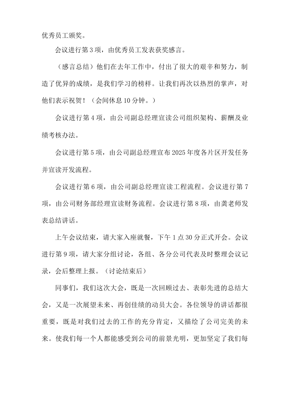 领导讲话后主持人总结7篇_第2页