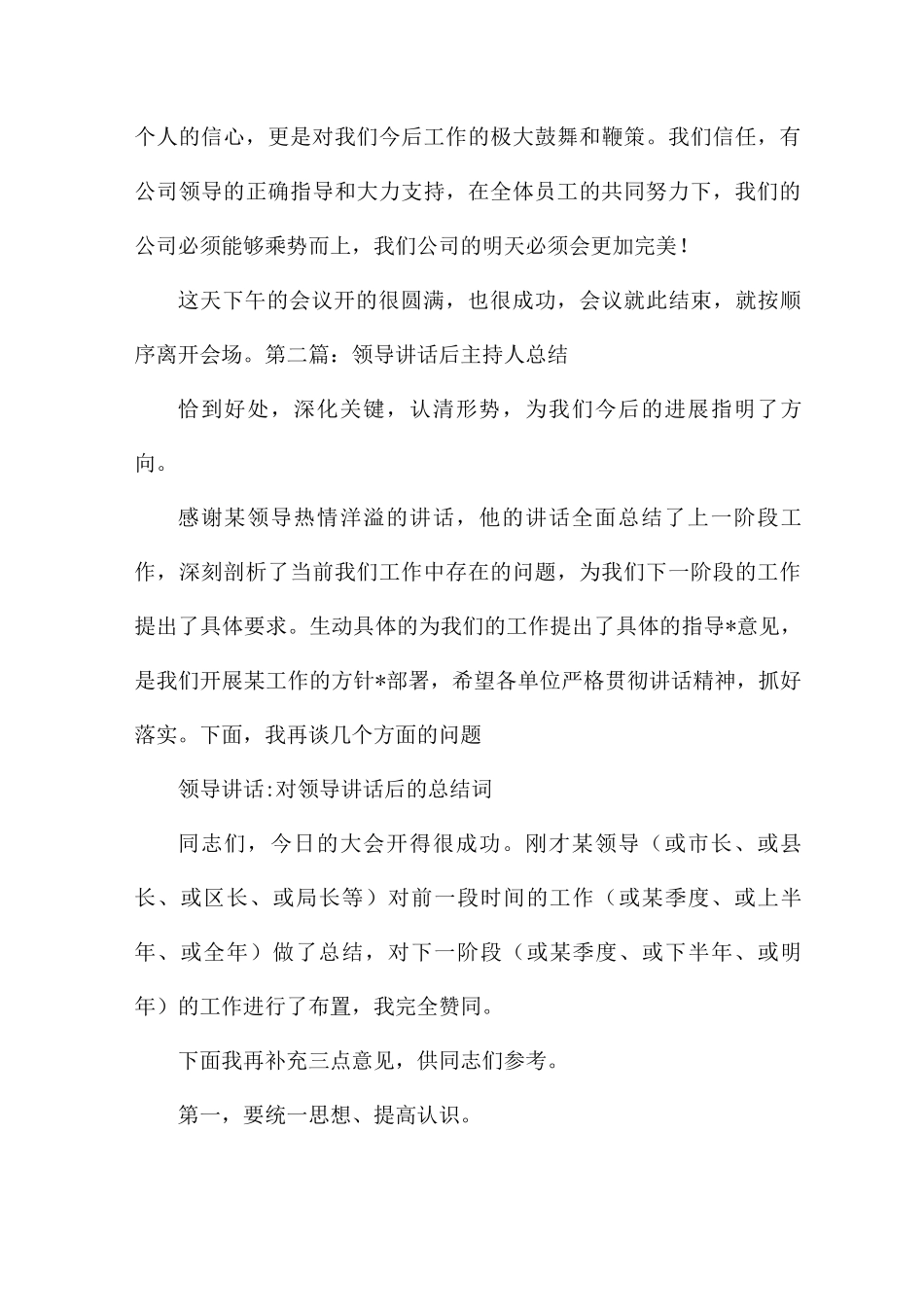 领导讲话后主持人总结7篇_第3页