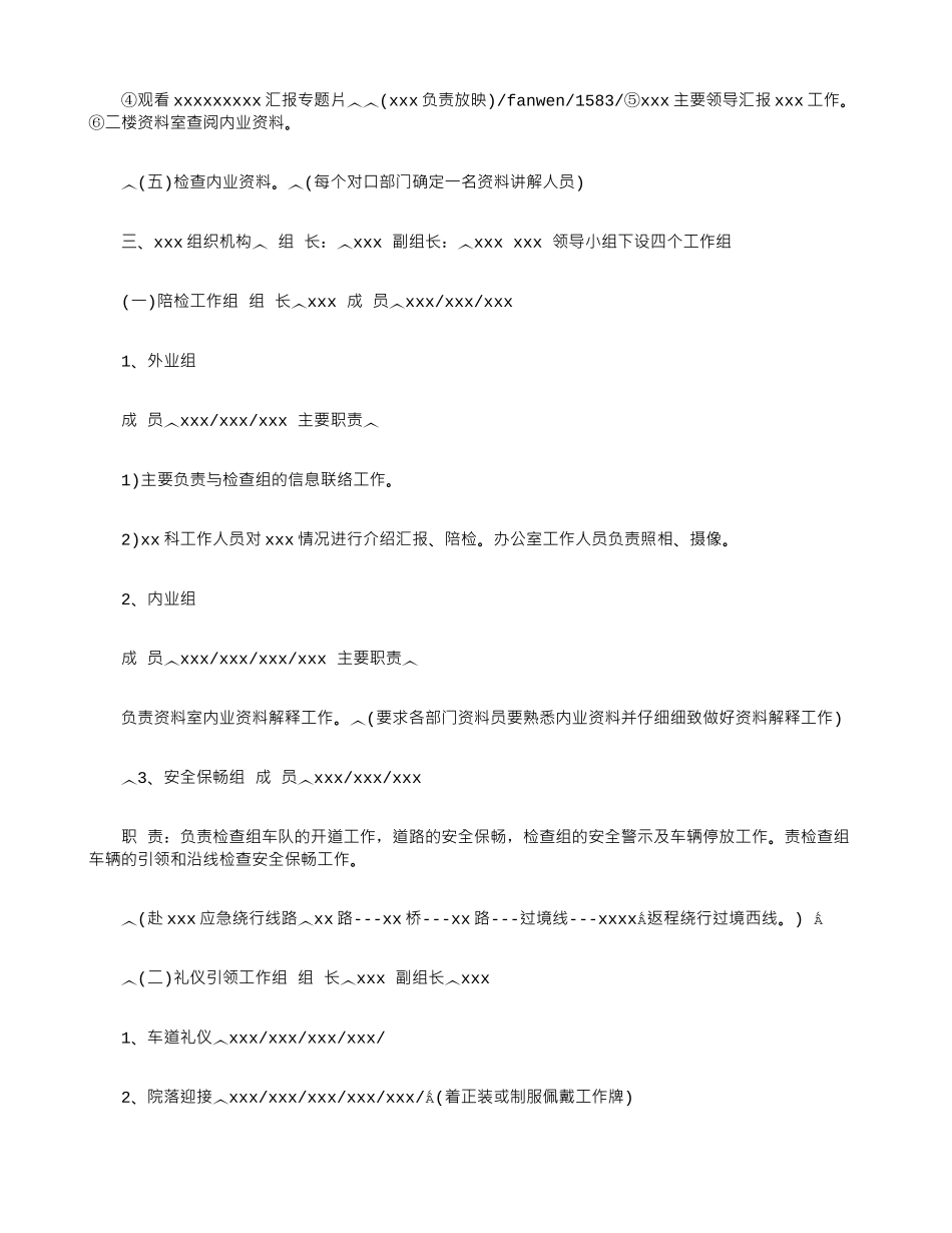 领导视察接待方案 _第2页