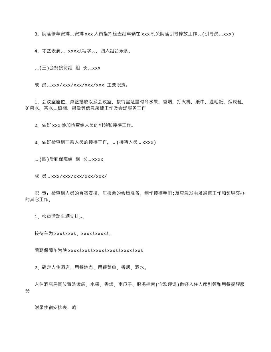领导视察接待方案 _第3页