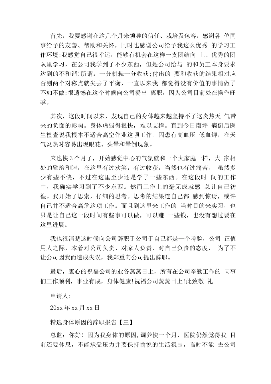 领导身体原因辞职报告怎么写_第2页