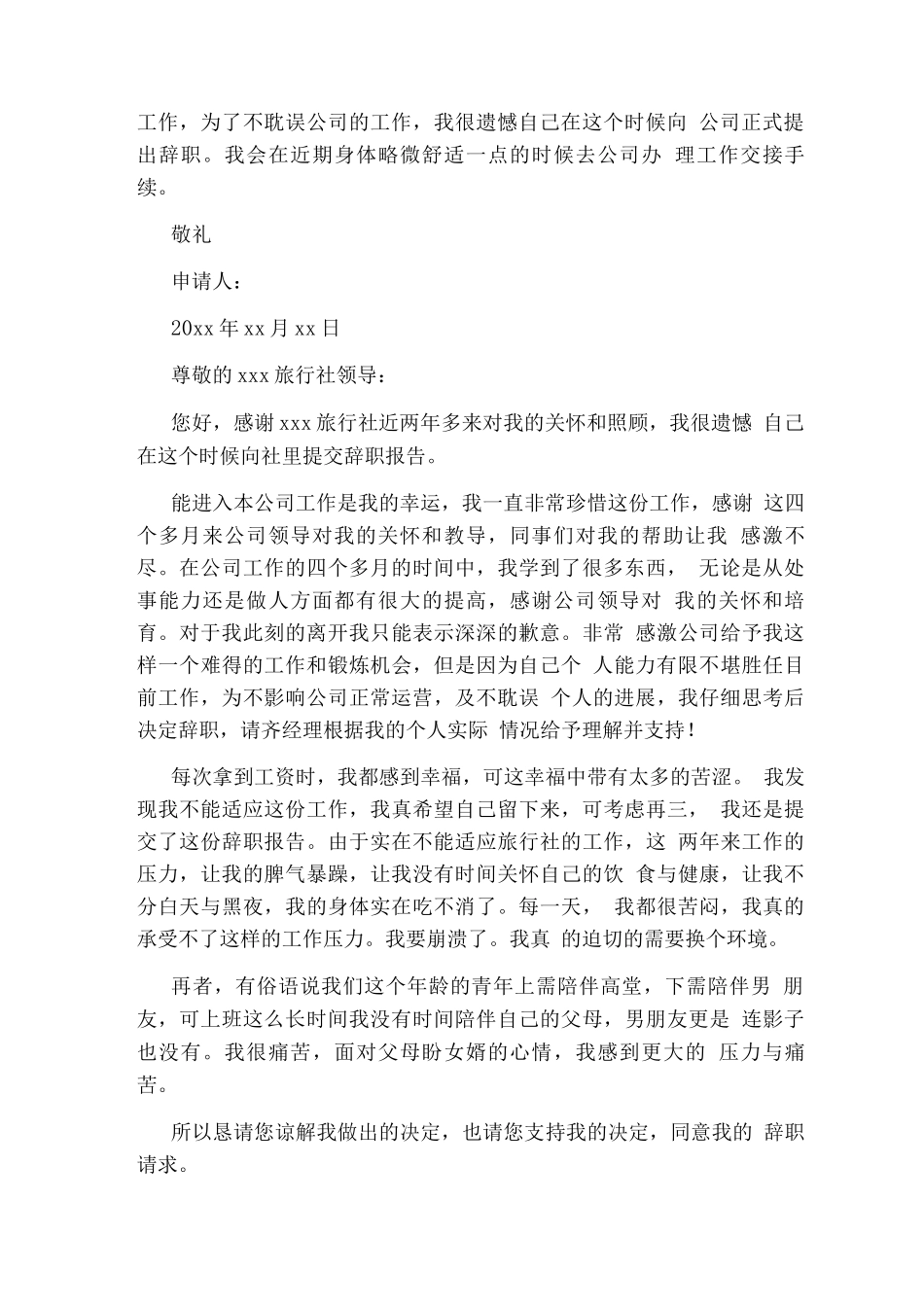 领导身体原因辞职报告怎么写_第3页