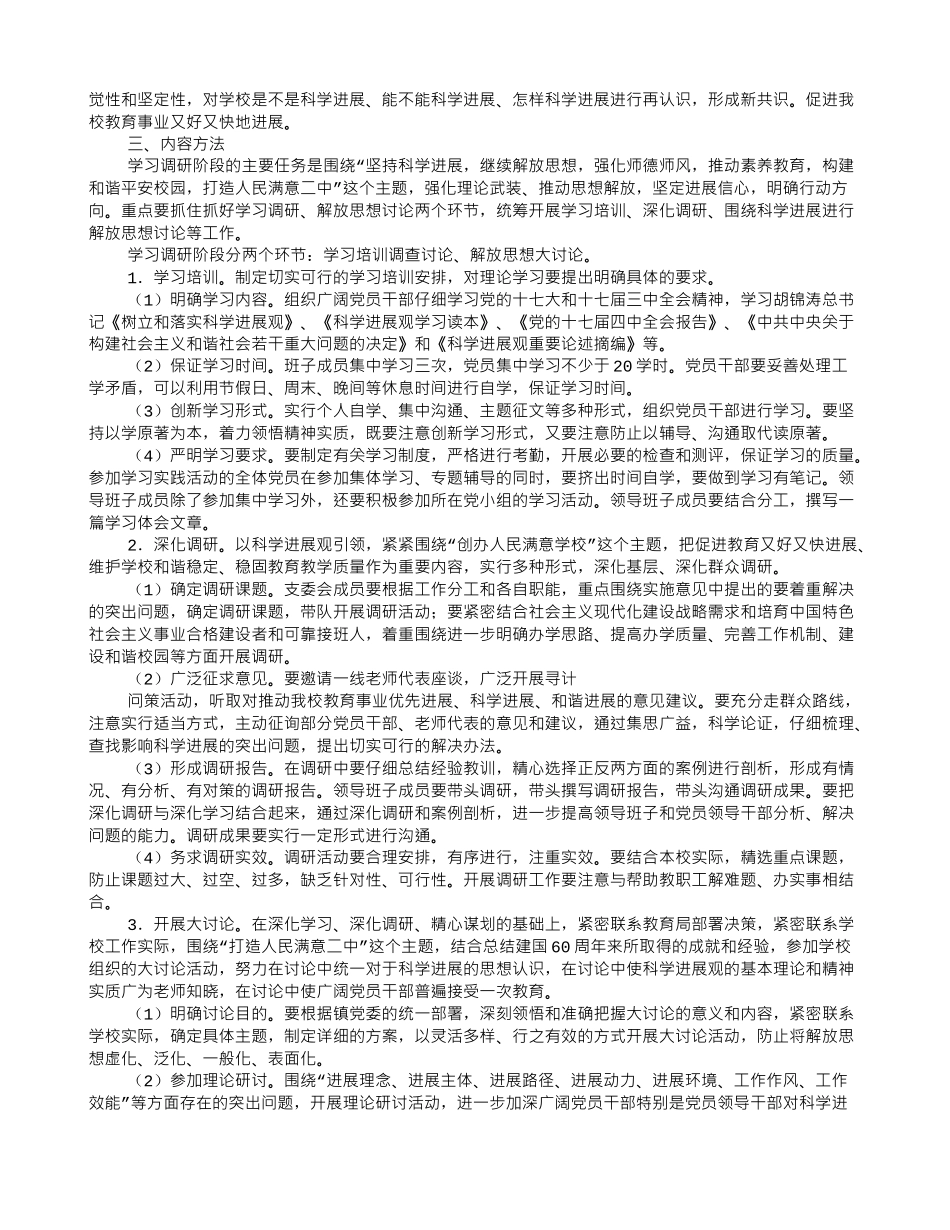 领导调研活动方案_第2页