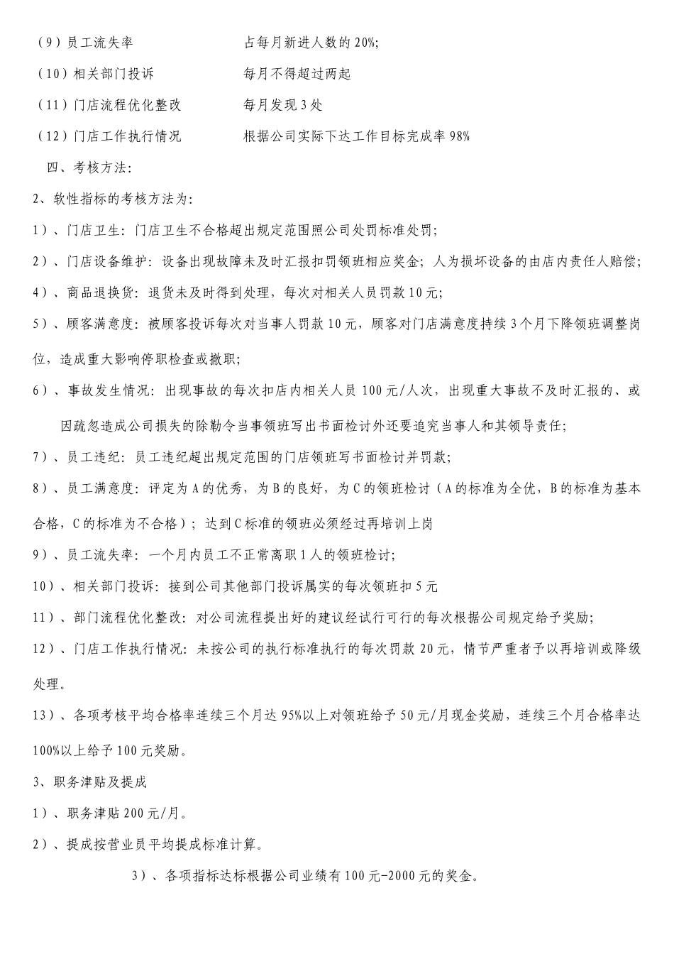 领班绩效考核的实施方案_第2页