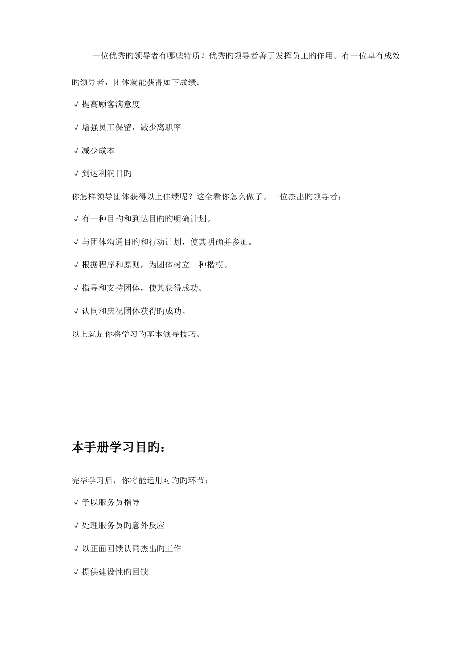 领班培训手册基本领导技巧_第2页