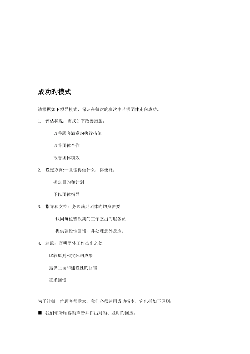 领班培训手册基本领导技巧_第3页