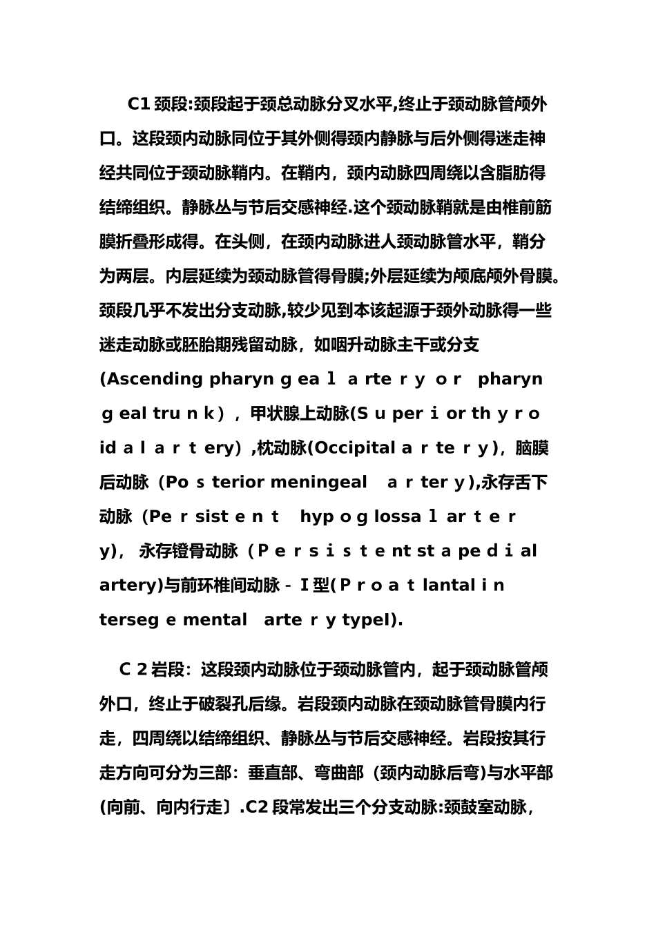 颈内动脉分段解剖_第3页