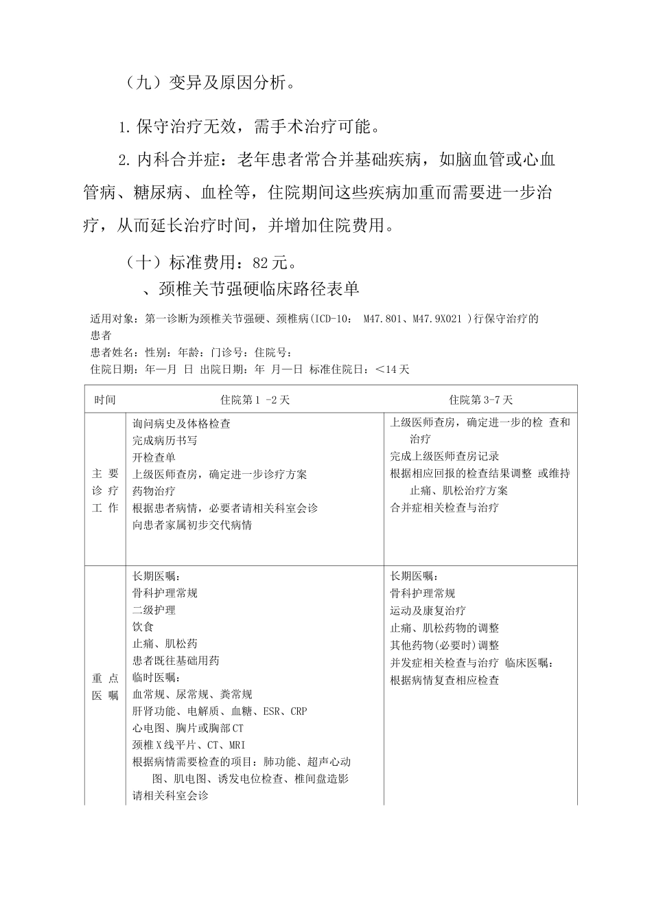 颈椎关节强硬临床路径_第3页