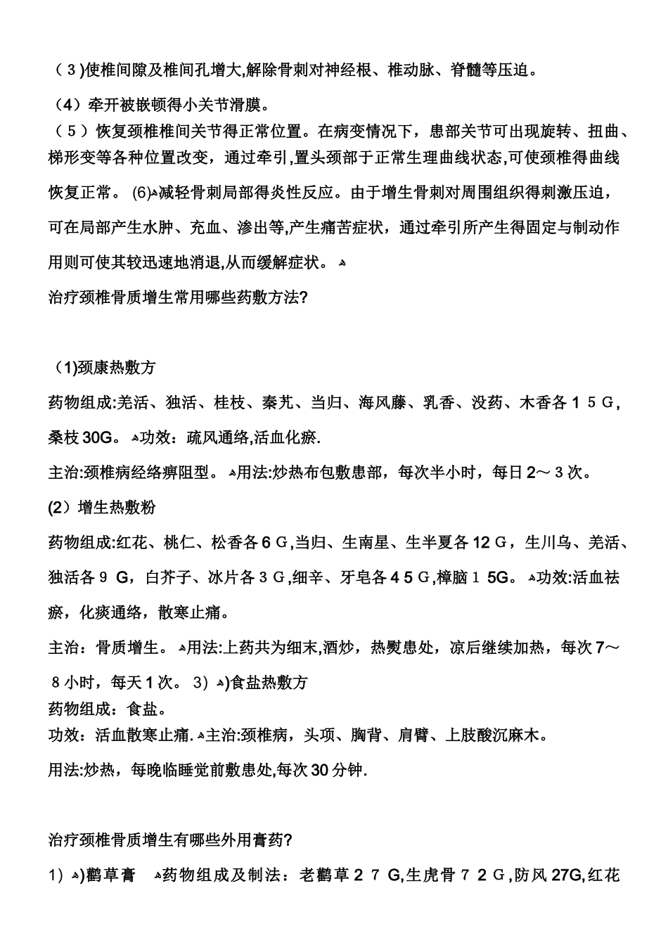 颈椎骨质增生有何临床表现_第2页