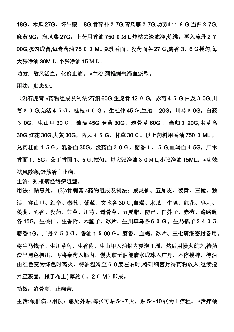 颈椎骨质增生有何临床表现_第3页
