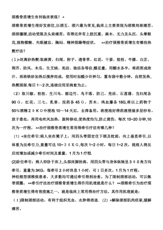 颈椎骨质增生有何临床表现