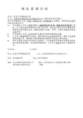 领队·借调合同
