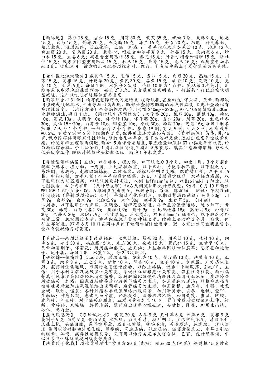 颈椎病中药方_第1页
