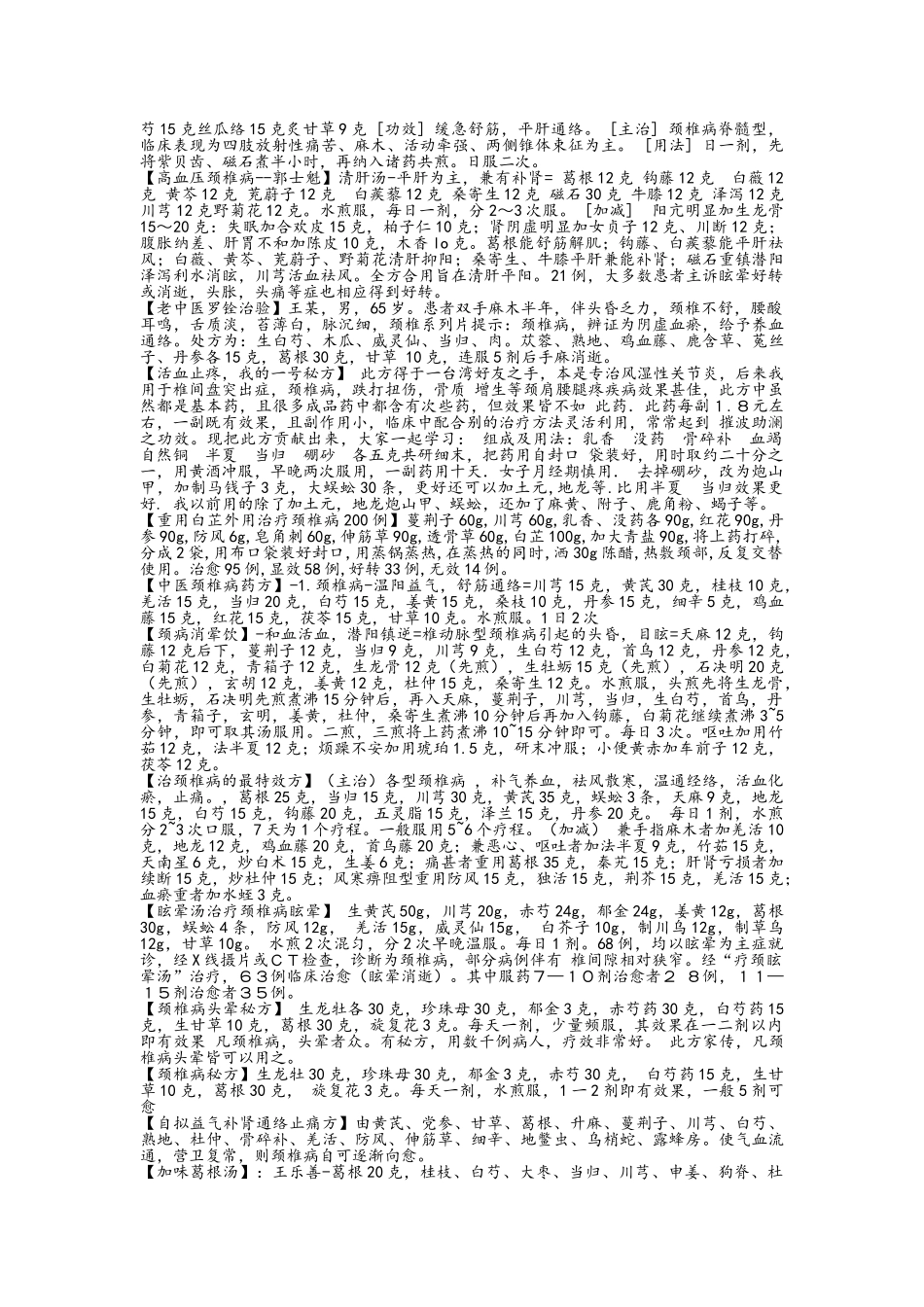 颈椎病中药方_第2页