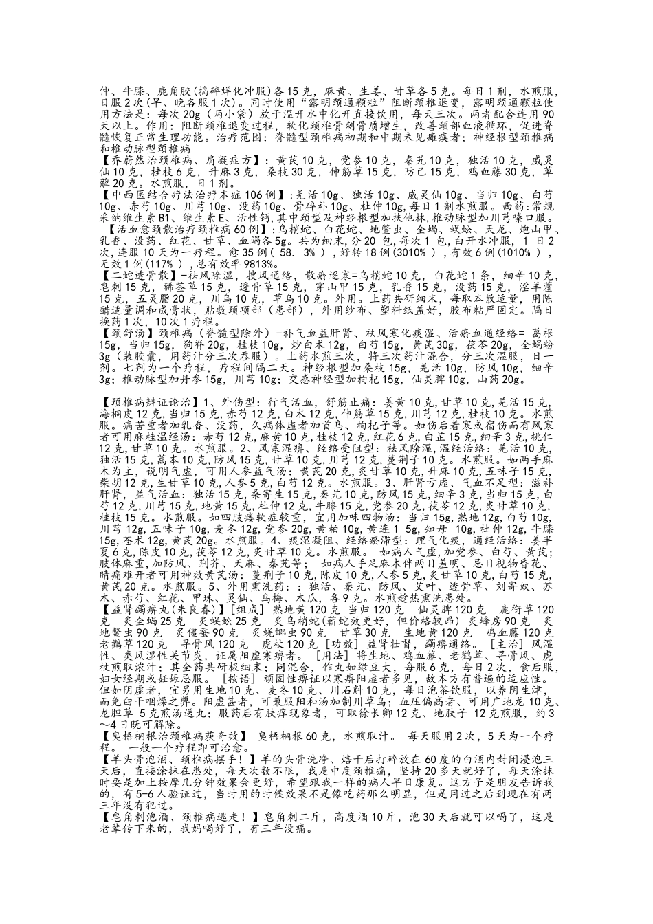 颈椎病中药方_第3页