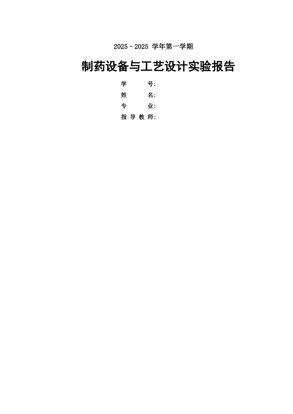 颗粒剂的工艺流程和车间设计_第1页