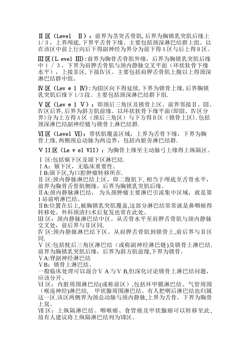 颈部淋巴结分区示意图_第2页