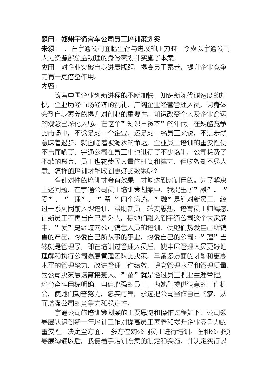 题目郑州宇通客车公司员工培训策划案模板_第2页