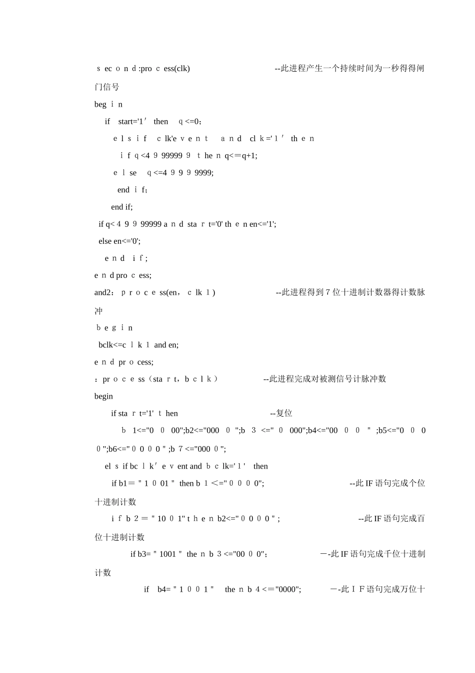 频率计vhdl程序与仿真_第2页