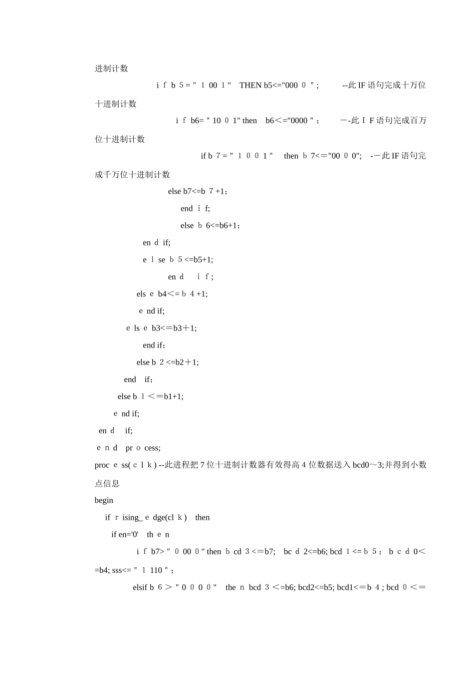 频率计vhdl程序与仿真_第3页