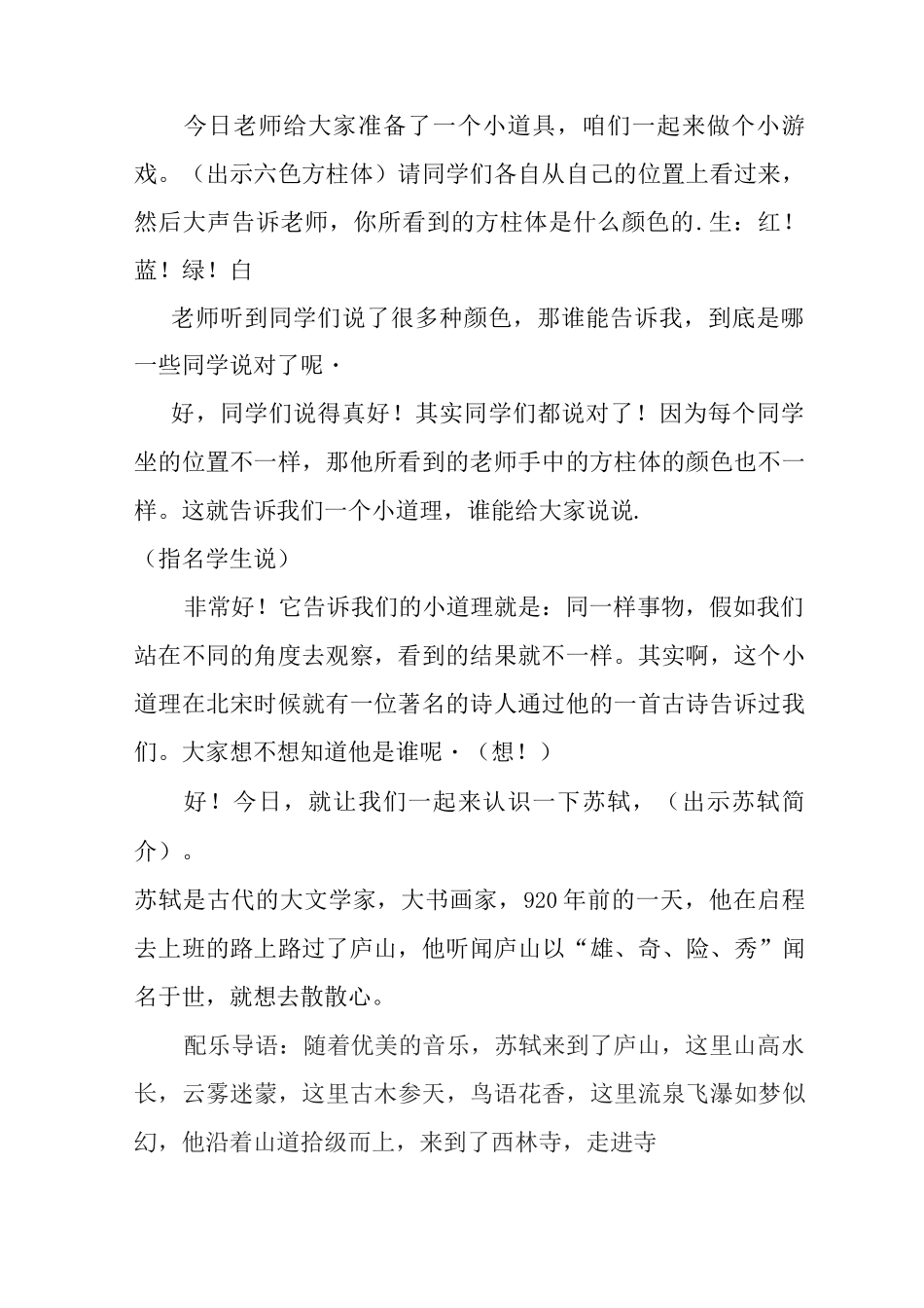 题西林壁教学设计详案_第2页