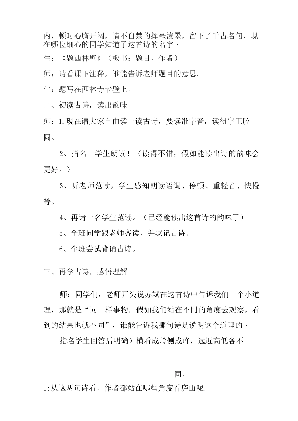 题西林壁教学设计详案_第3页