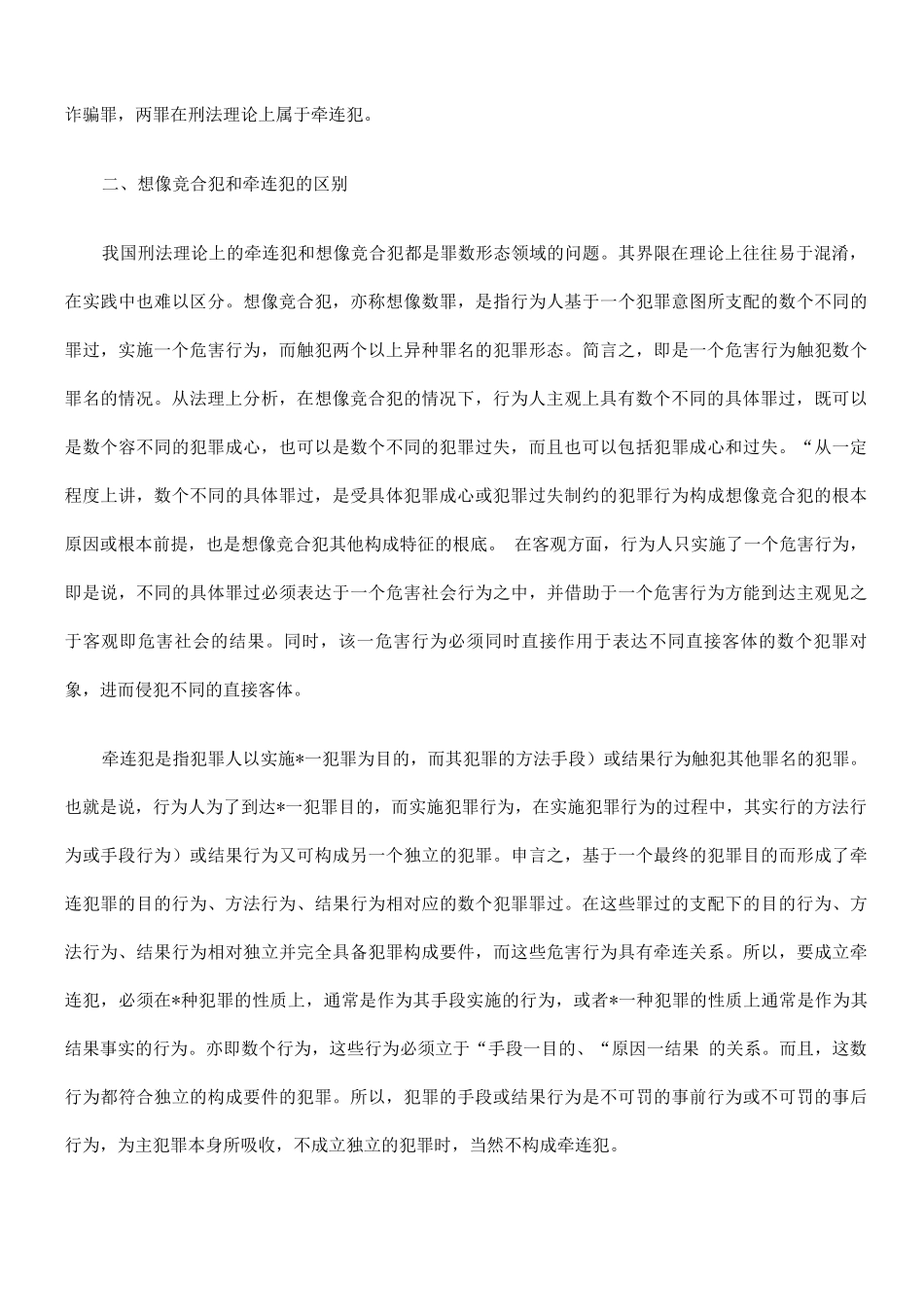 题问关相案骗诈险保_第2页