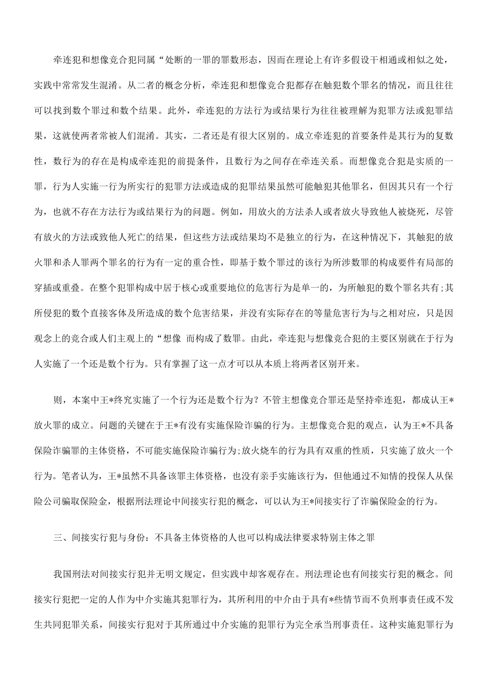 题问关相案骗诈险保_第3页