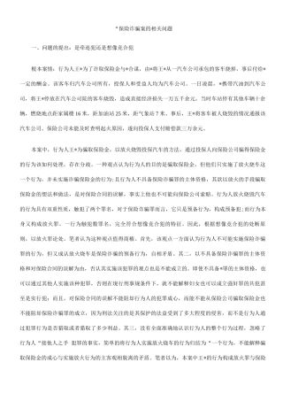 题问关相案骗诈险保