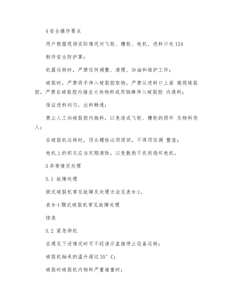 颚式破碎机安全操作规程_第3页