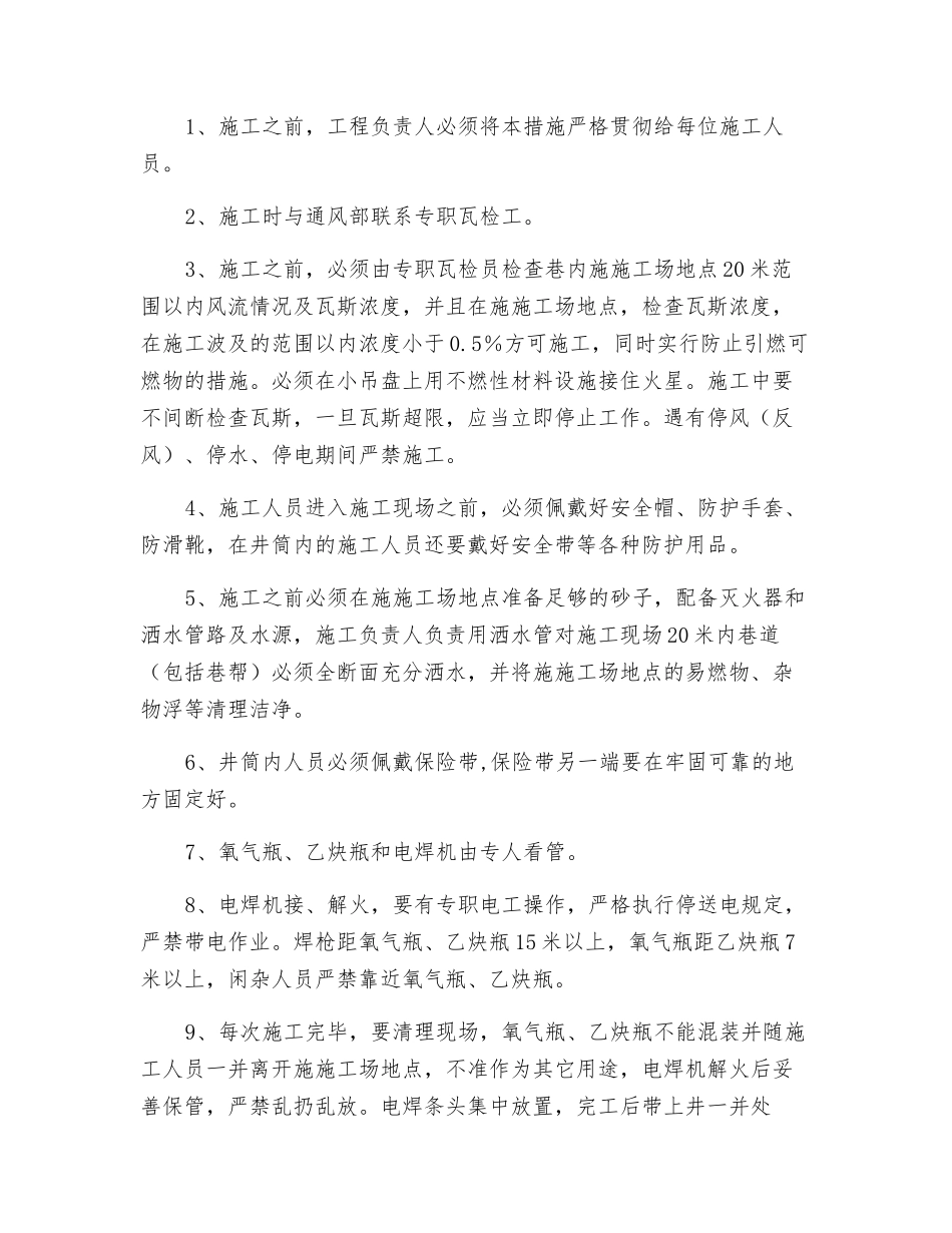 风井使用氧气焊措施_第2页