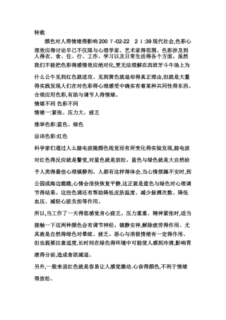 颜色对人的情绪的影响