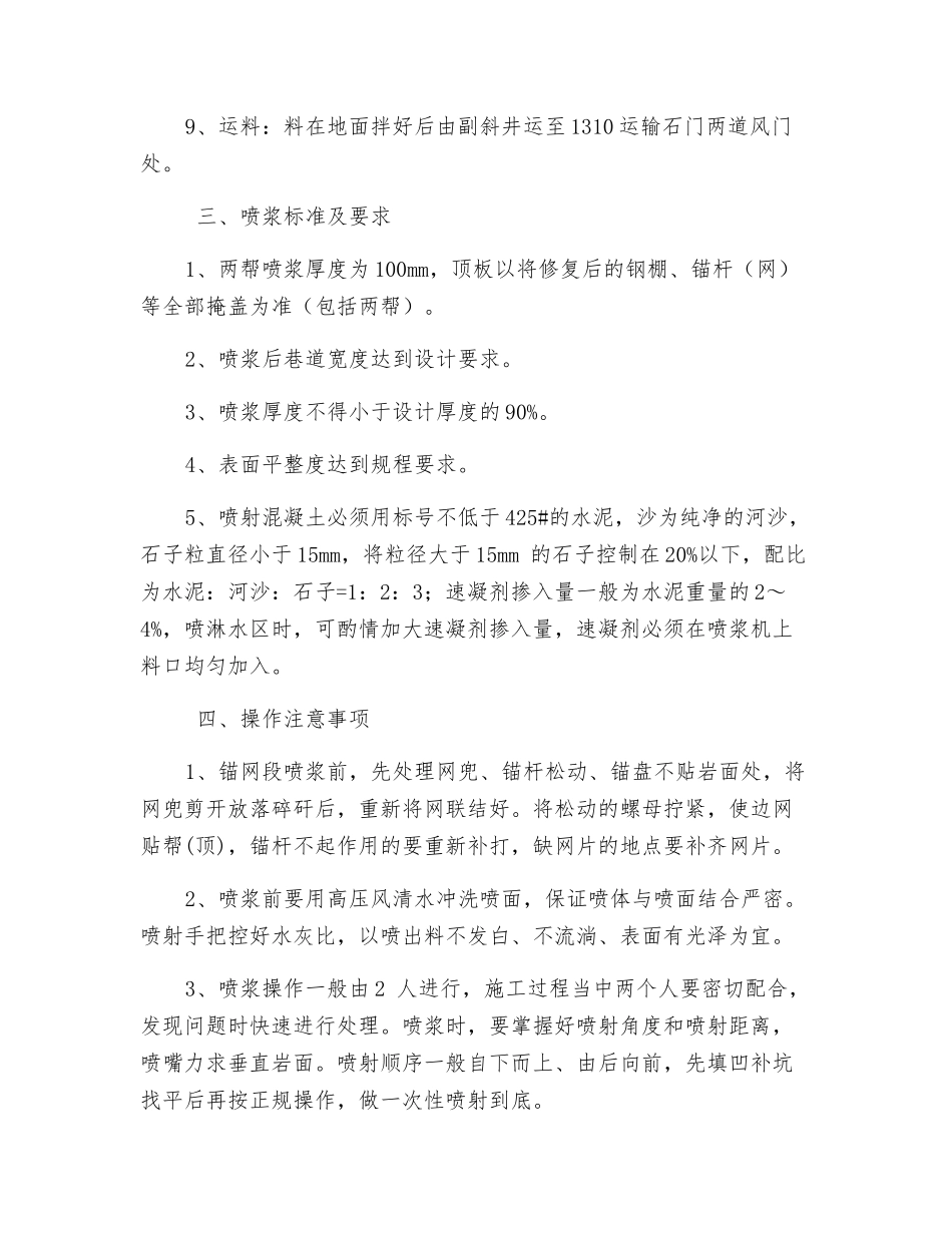 风井喷浆安全技术措施_第2页