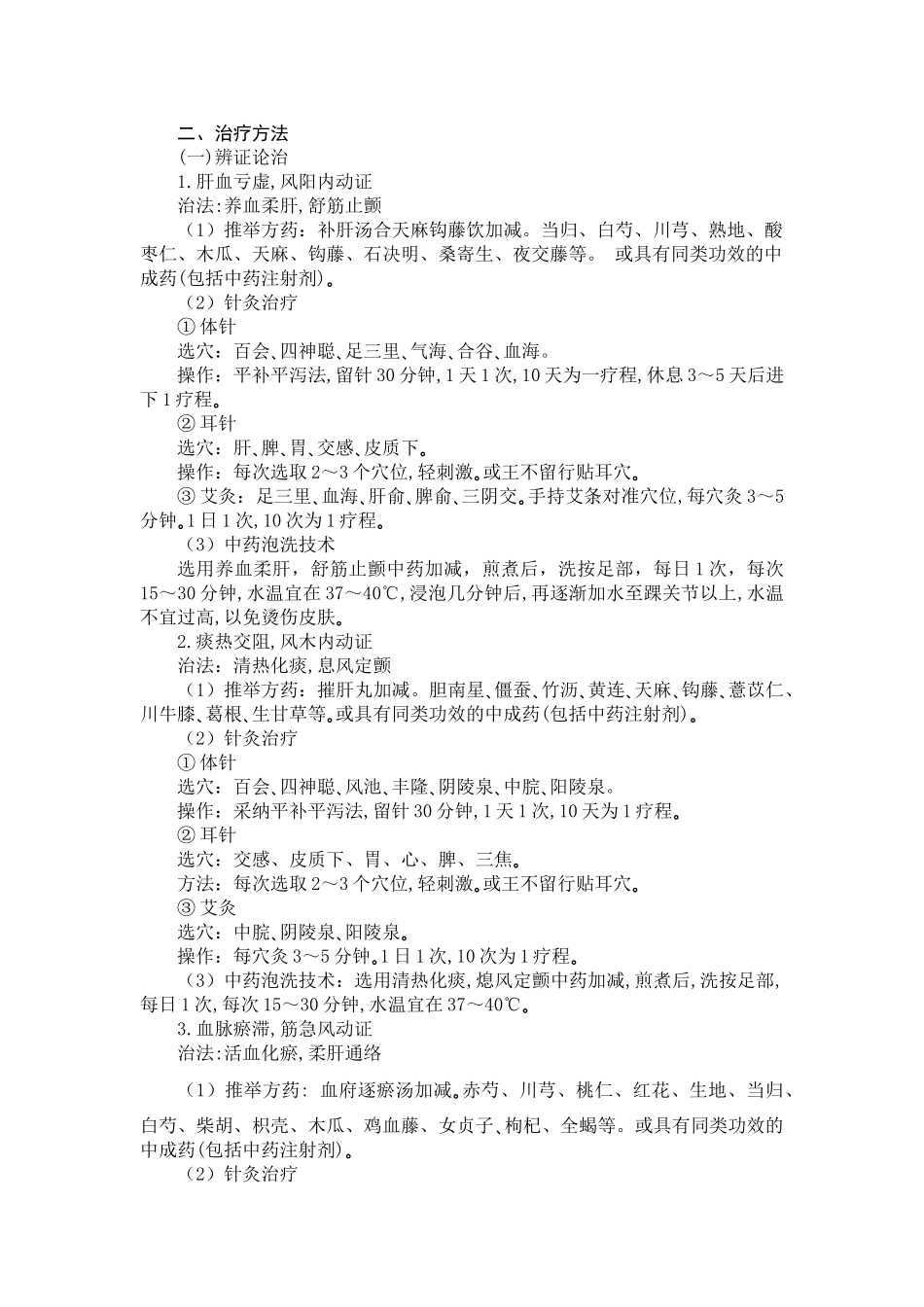 颤病---中医诊疗方案--_第2页