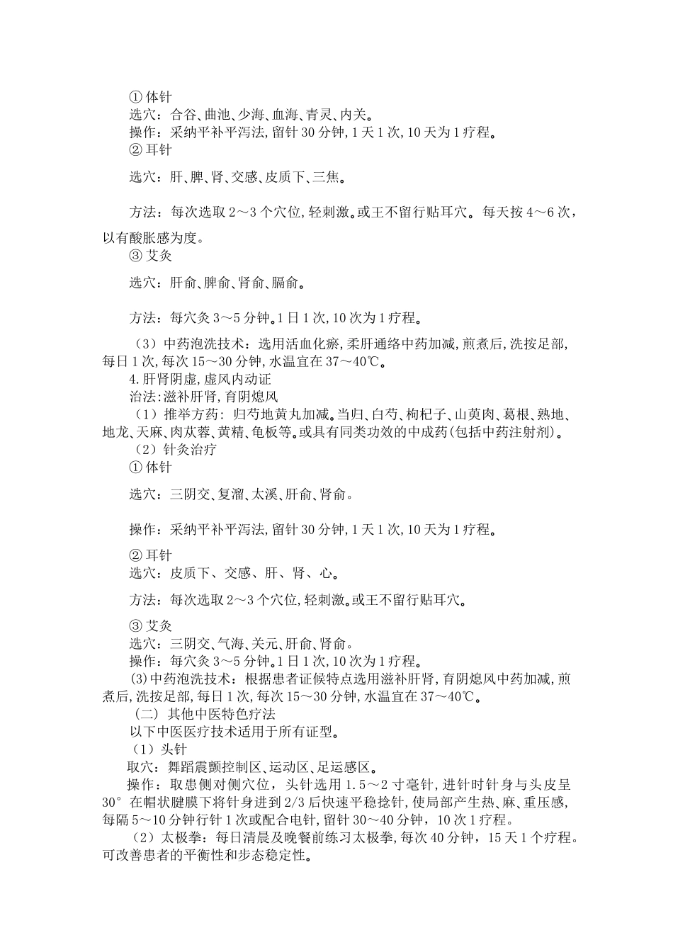 颤病---中医诊疗方案--_第3页