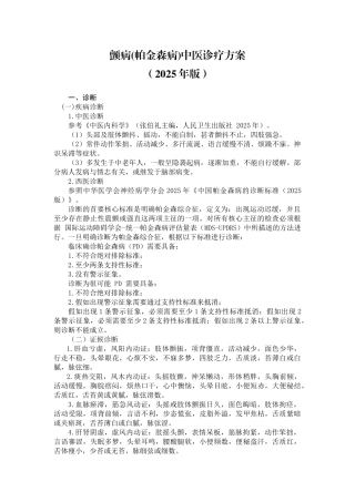 颤病---中医诊疗方案--