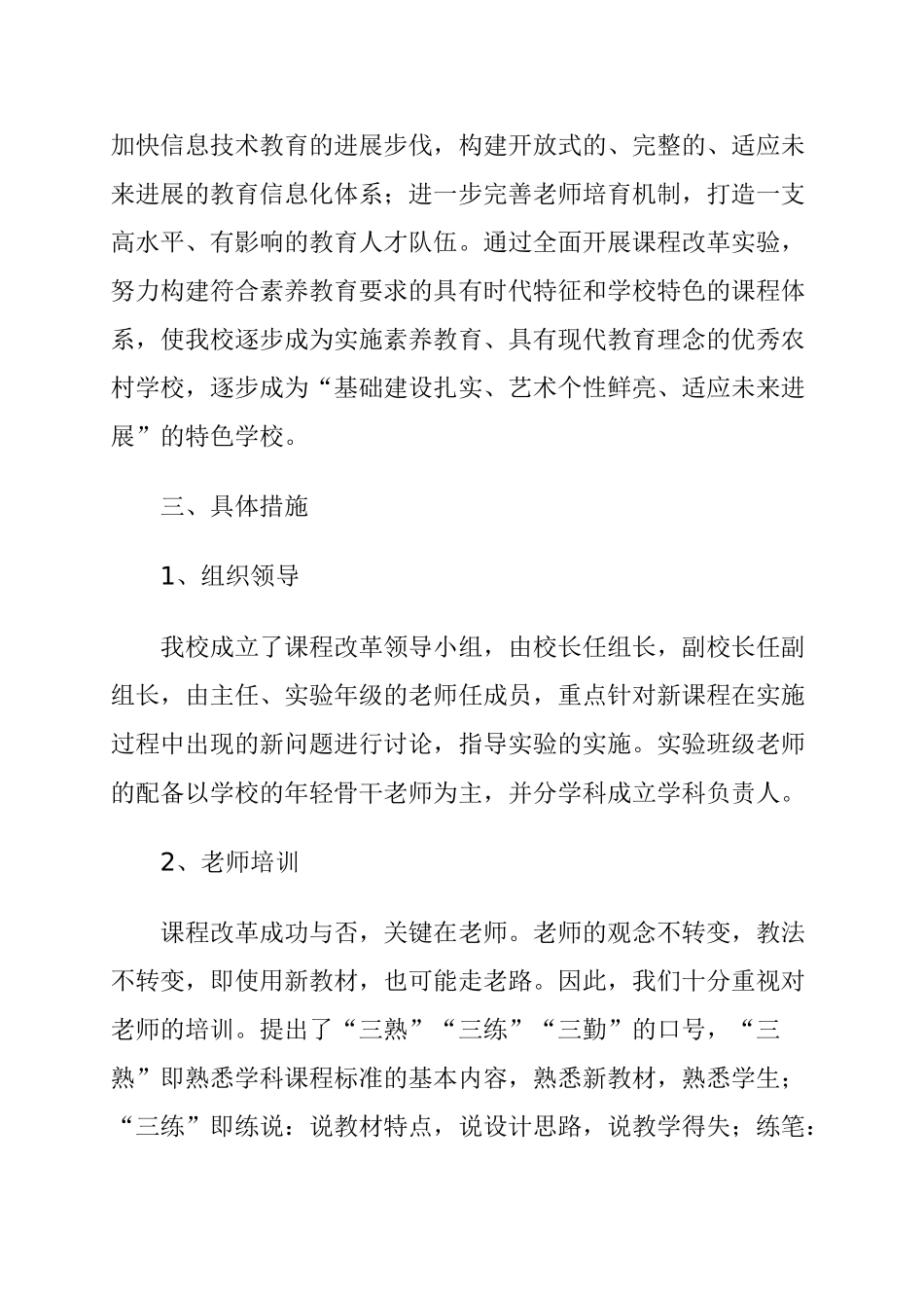 额如乡小学新课程改革实施方案--2025年_第2页