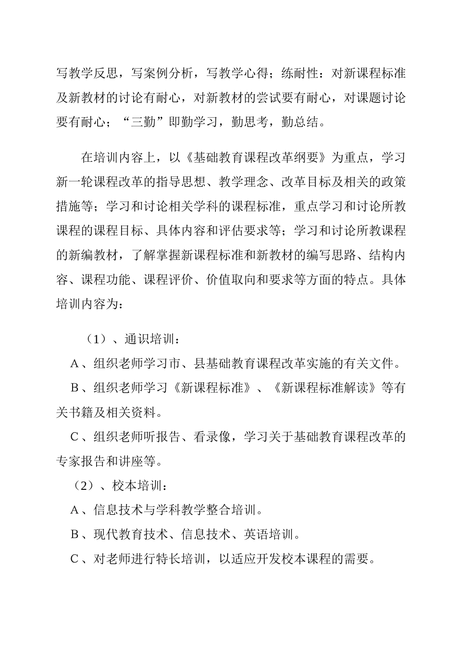 额如乡小学新课程改革实施方案--2025年_第3页