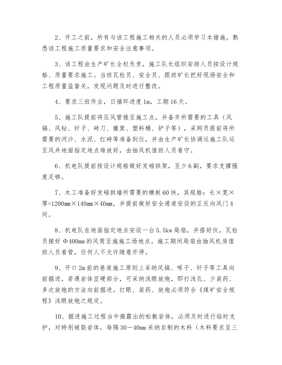 风井安全出口施工安全技术措施_第2页