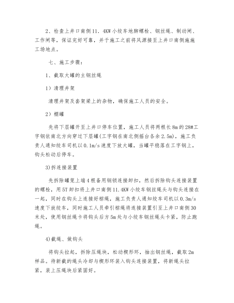 风井提升绞车主提钢丝绳截取安全技术措施_第2页