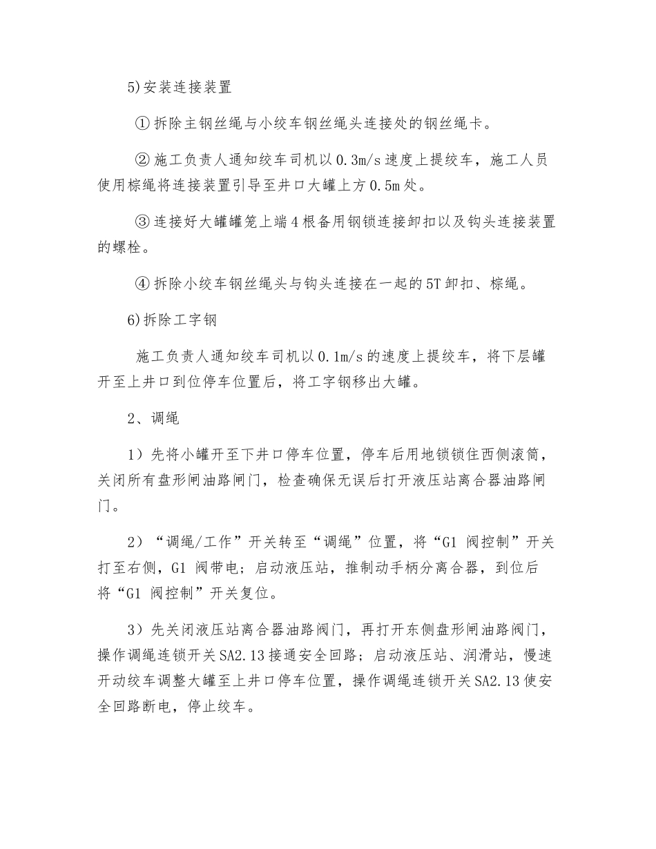 风井提升绞车主提钢丝绳截取安全技术措施_第3页
